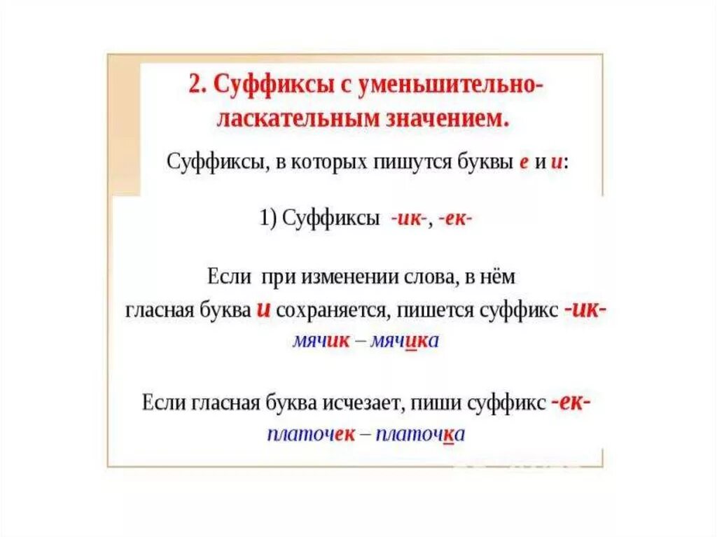 Несчастье суффикс