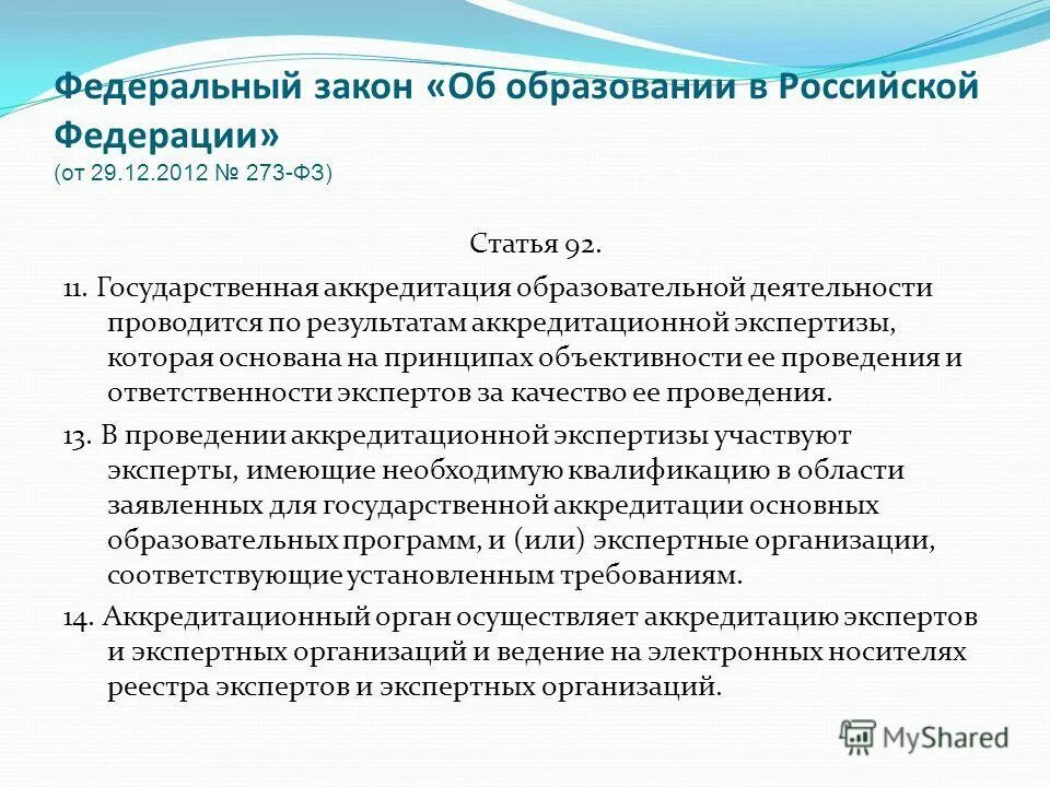 закон об образовании. нормативная база. внедрение фгос. основные нормативно-правовые документы. права обучающихся в образовании.