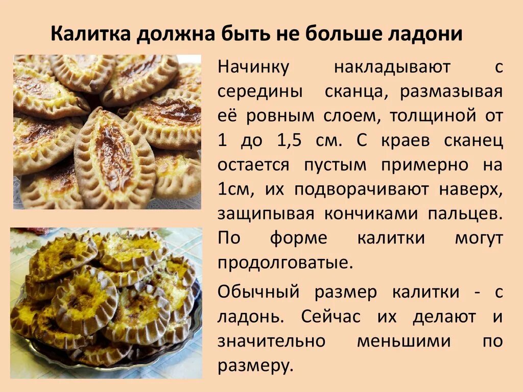 Тесто для калиток