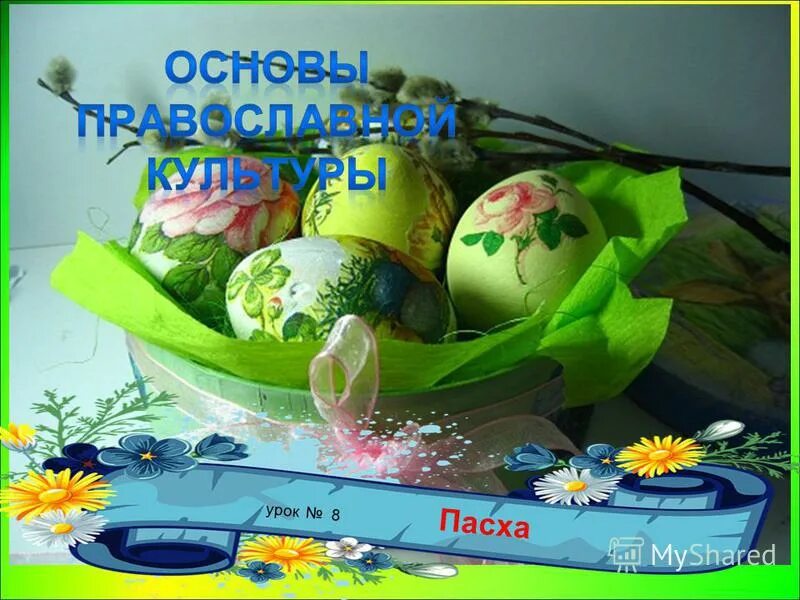 о пасхе детям. пасхальные иллюстрации. татарская пасха. пасхальные игры картинки для детей. традиции русского народа пасха.