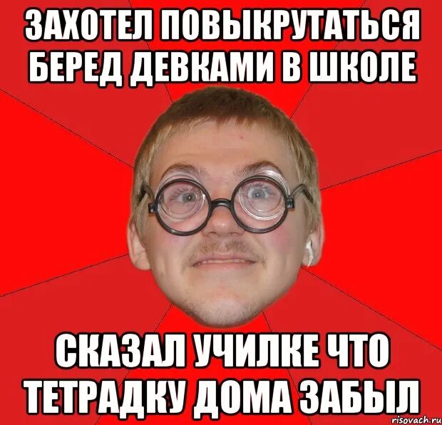 Почему ты говоришь в школу. В школе расскажешь Мем. Мем злой Типичный ботан. Мемы на дверь в школе. Злая училка Мем.