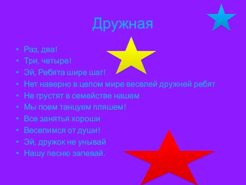 Эй вы четверо. Девиз отряда звезда. Речевка для отряда звездочки. Речевка звезда. Речевка отряда звезда.