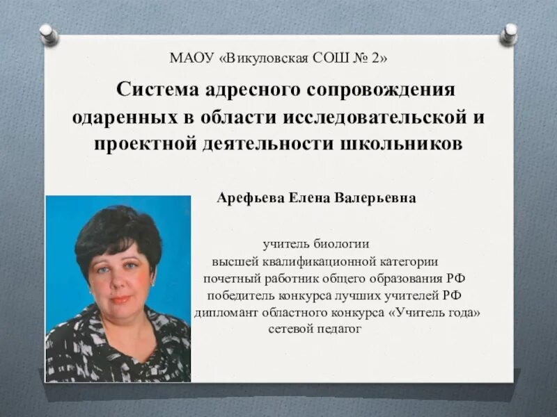 Адресное сопровождение педагога