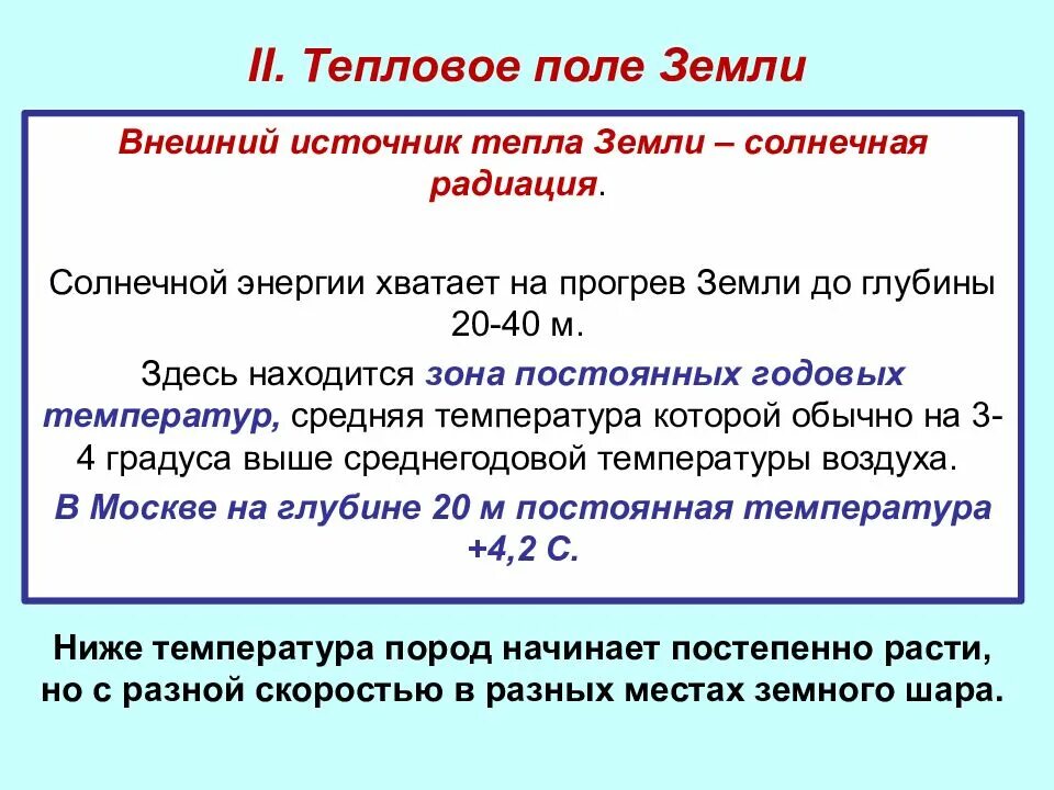 Тепловое поле земли. Солнце источник жизни на земле. Основной источник тепла на земле. Солнце источник жизни на земле. Характеристика теплового поля земли.