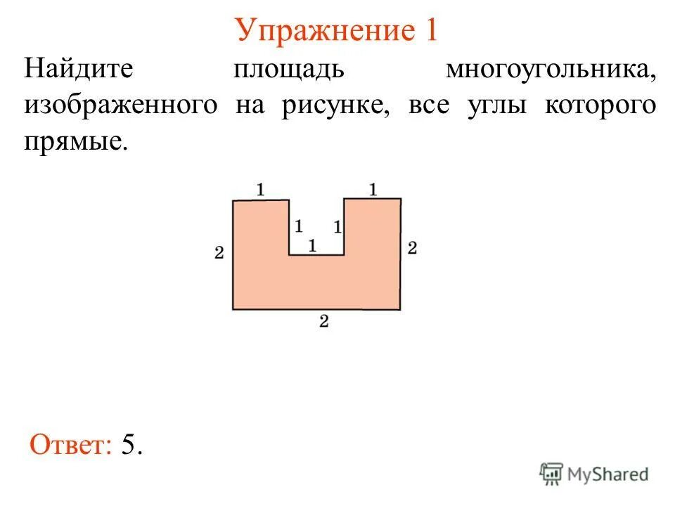 Найдите площадь многоугольника изображенного. Площадь многоугольника. Как найти площадь многоугольника. Как найти площадь много. Как Нати площадь многоугольника.