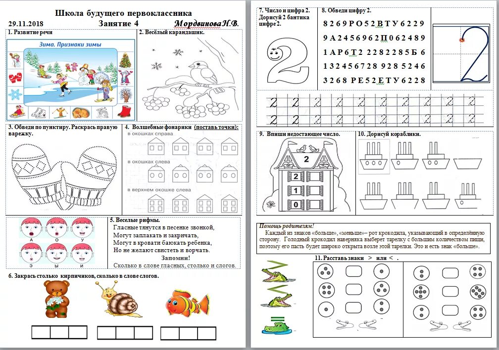 Рабочие листы 2 класс математика школа россии. Занятия по подготовке к школе будущих первоклассников цифра 1. Подготовка к школе задания по математике цифра 2. Занятия школа будущего первоклассника по ФГОС школа России. Подготовка к школе математика для будущих первоклассников цифра 1.