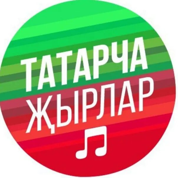 Татарча. Татарча картинки. Татарские надписи. Акция мин татарча сойлэшэм эмблема.