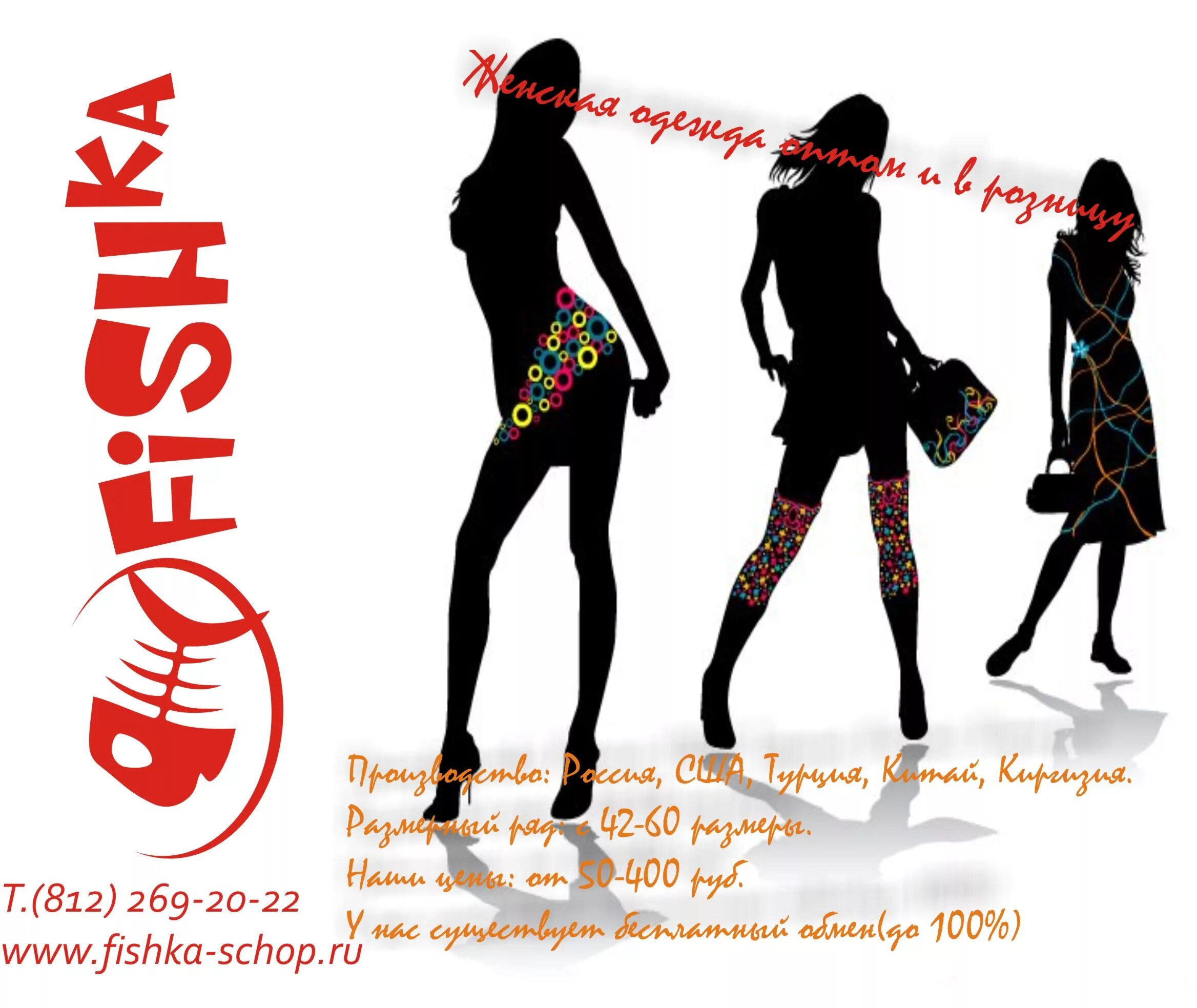 Реклама магазина женской одежды. Девиз одежды. Слоган для магазина женской одежды. Флаер магазина женской одежды. Девиз салона красоты.