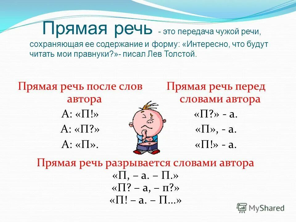 Прямая речь правило примеры