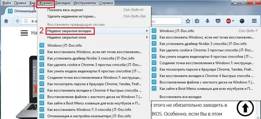 Восстановить предыдущую сессию. Как восстановить закладки. Как закрыть вкладку в истории. Как восстановить закрытые вкладки. Недавно закрытые вкладки.