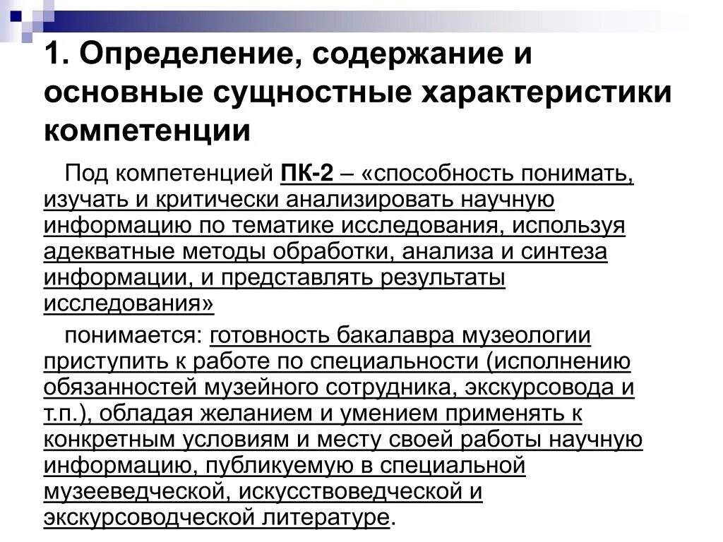 Свойства компетенции. Характеристика компетенции. Профессиональные качества Аналитика. Содержание это определение. Общие компетенции в характеристике.