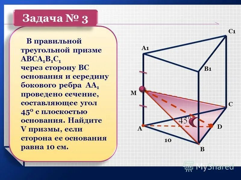 В правильной треугольной призме через сторону. В правильной треугольной призме через сторону
