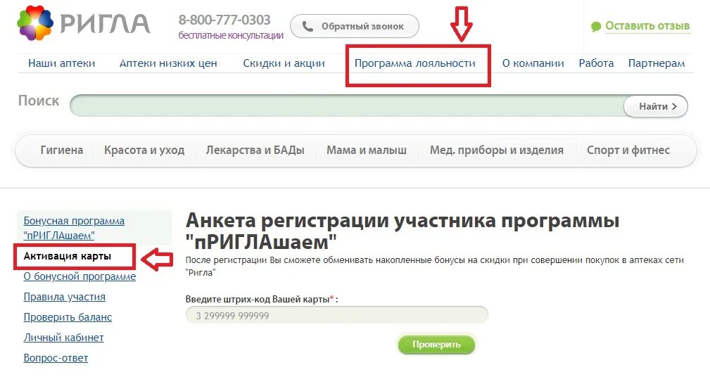 Аптека ригла логотип. Аптечная организация ригла. Ригла первый заказ в приложении. Ригла аптека карта лояльности. Ригла отменить заказ.