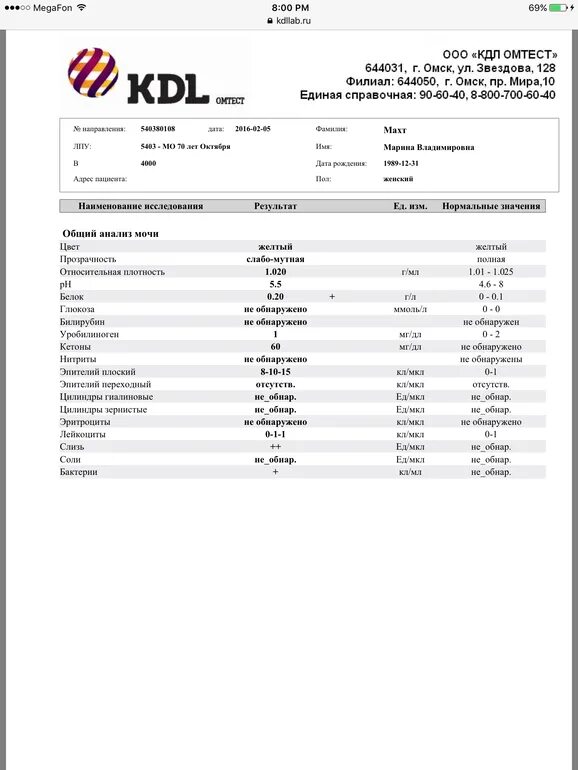 Кдл омск результат. Биохимическое исследование крови КДЛ. Моча КДЛ анализ. Бланки общий анализ мочи.
