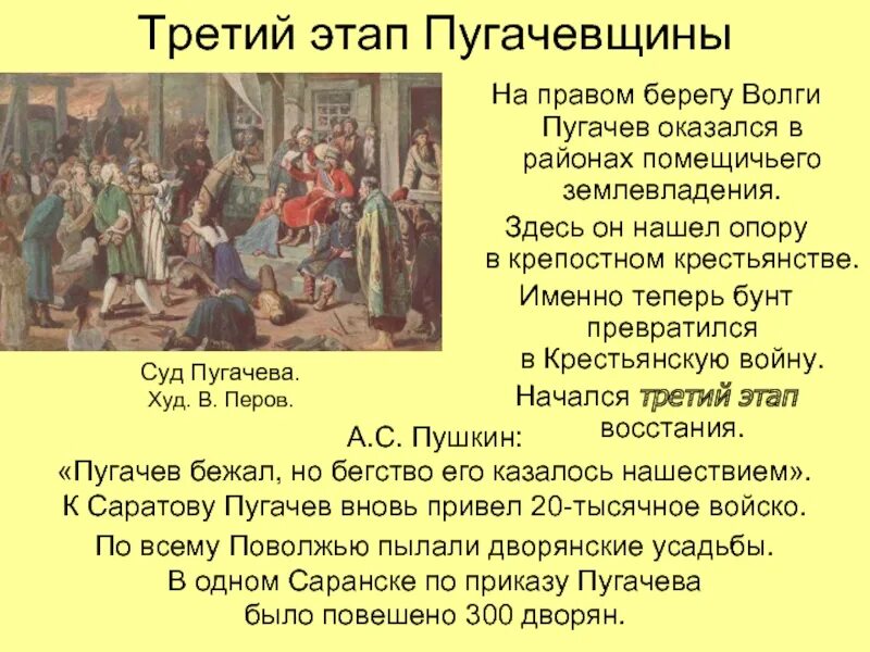 Причины востания пугачëва. Третий этап крестьянской войны Пугачева. Третий этап Восстания Пугачева. Второй этап Восстания Пугачева. Пугачев этапы Восстания.