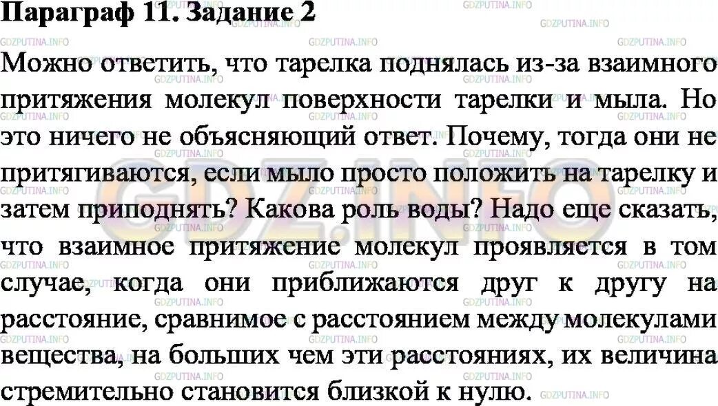 Краткое содержание 6 параграфа 7 класс. Конспект по физике 7 класс 11 параграф. Физика 7 класс параграф. Физика 7 класс параграф 7 конспект. Конспект по физике 7 параграф.