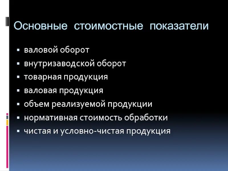 Внутризаводской оборот это. Условно чистая продукция это. Внутризаводской оборот это стоимость. Валовой оборот.