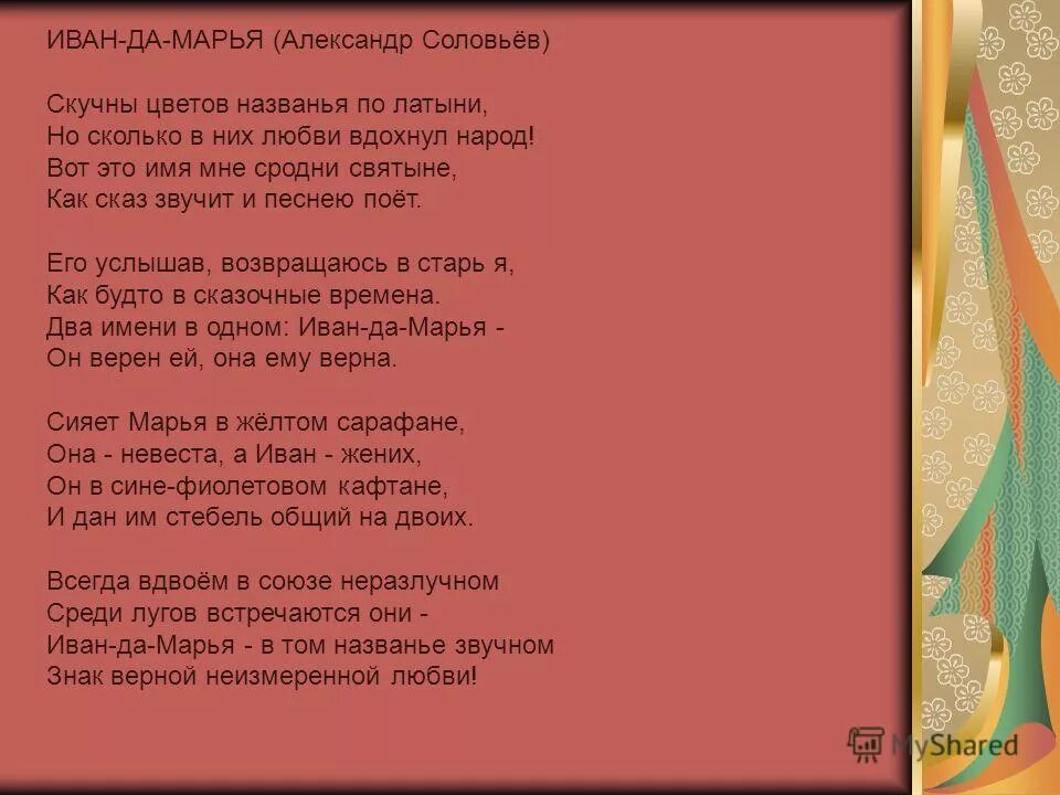 иванами да марьями гордилась ты всегда песня. д родари чем пахнут ремесла. песня иван да марья текст. песни иванами да марьями гордилась ты. иванами да марьями гордилась ты всегда текст песни.