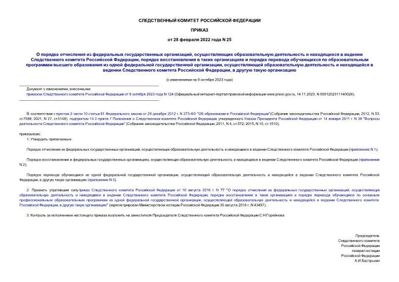 Приказ от 25.11 2021. Приказ от 25.11 2021