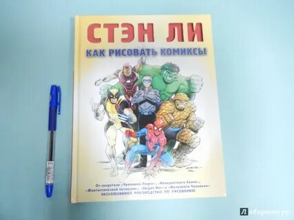Книга как рисовать комиксы
