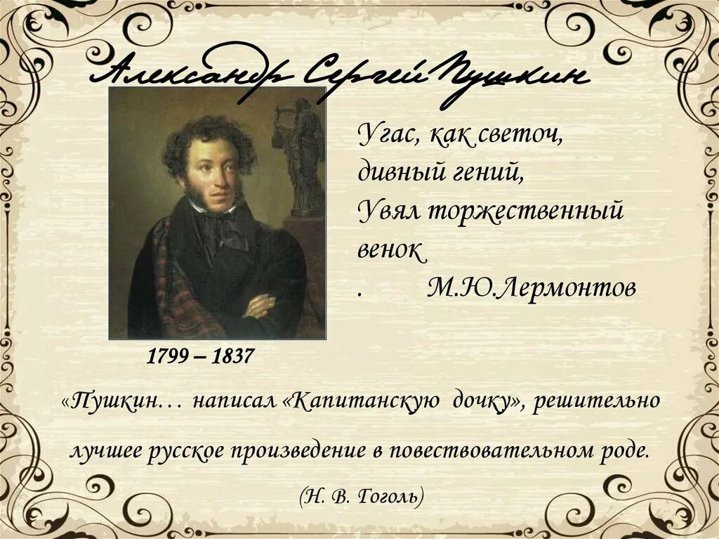 Пушкин был русским писателем. Жизнь и творчество Пушкина картинки. О Пушкине. Биография Пушкина.