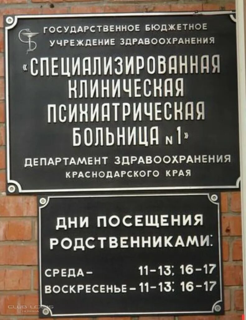 Телефон психиатрическая больница краснодар. Психиатрическая больница 7 краснодар. Специализированная клиническая психиатрическая больница 1 краснодар. Специализированная клиническая психиатрическая больница 1 краснодар. Специализированная психиатрическая больница № 7.