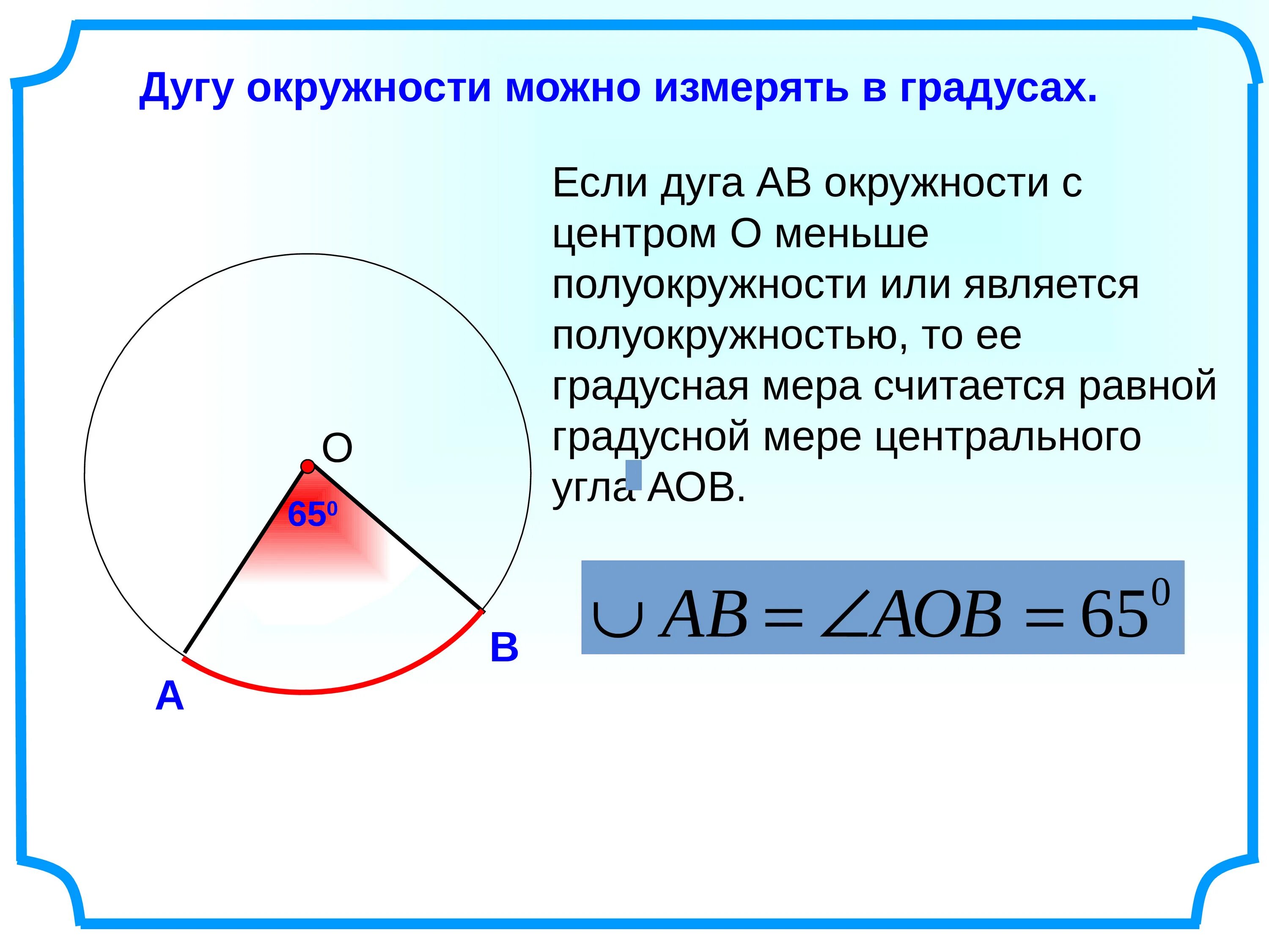 Вписанный угол 8 класс. Центральные и вписанные углы 8 класс. Центральный угол 8 класс. Центральные и вписанные углы 8 кла.