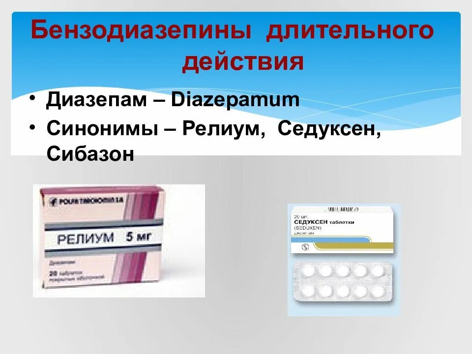 Снотворные транквилизаторы. Снотворные препараты диазепам. Бензодиазепины снотворные препараты. Бензодиазепины длительного действия. Диазепам седуксен реланиум.