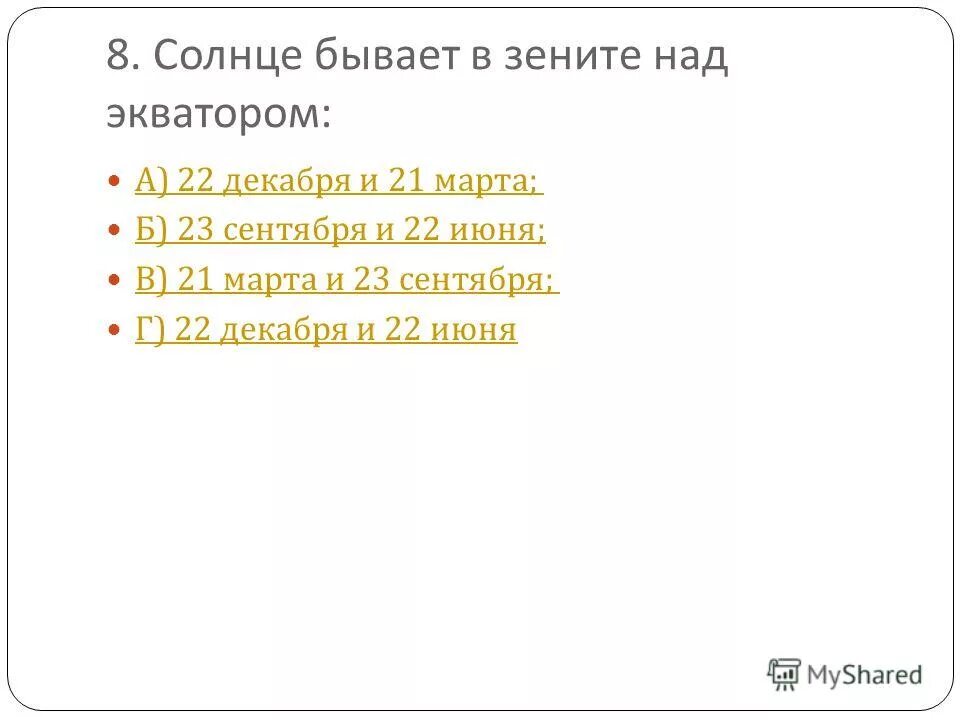 В какие дни солнце бывает в зените