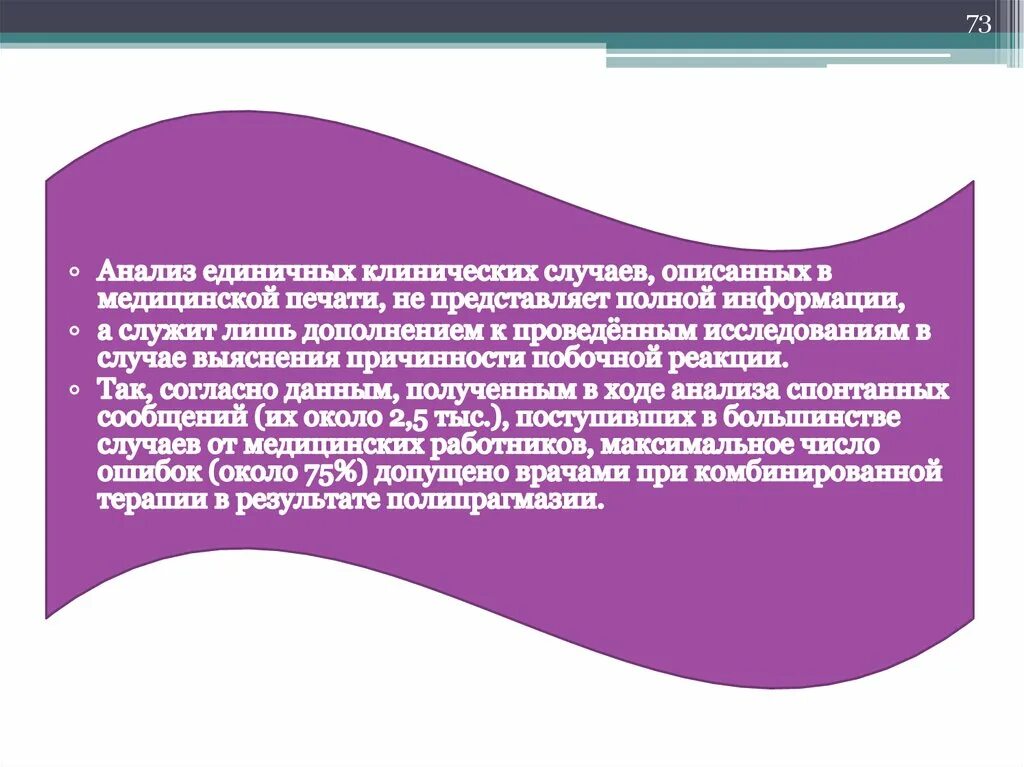 Анализ единичного случая. Исследование единичного случая это. Анализ единичного клинического случая. Исследование единичного случая в психологии. Представлена полная информация о