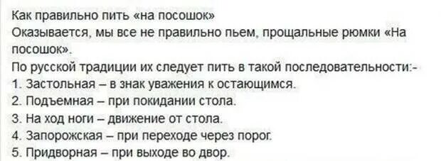 На посошок. Пить на посошок. Как правильно пить на посошок. Как правильно на посошок. Слова пьешь правильно как