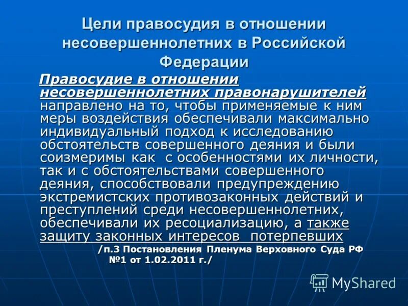 Меры воздействия на правонарушителя