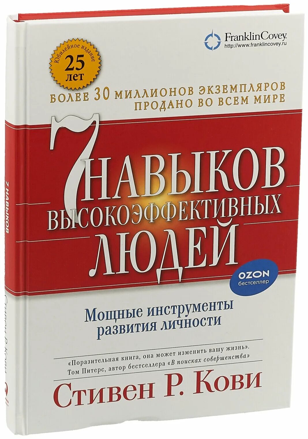 Книга кови 7 навыков. Кови семь навыков высокоэффективных людей. Семь навыков высокоэффективных людей книга.