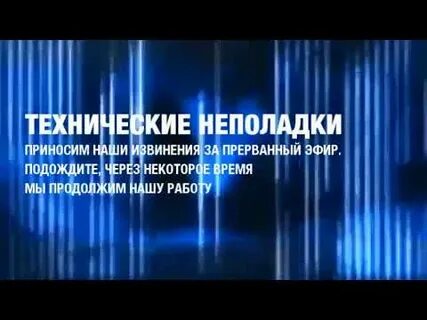 Извинить прервать