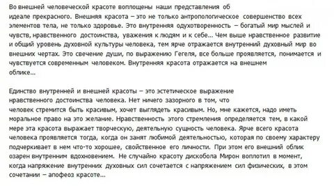 Внешняя красота сочинение