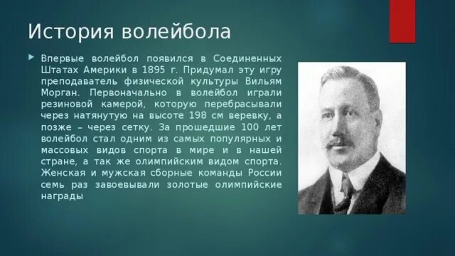 История волейбола. Волейбол в США В 1895 году. История волейбола фото. Кто придумал волейбол и в каком году.