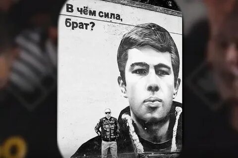 В чем сила брат цитата