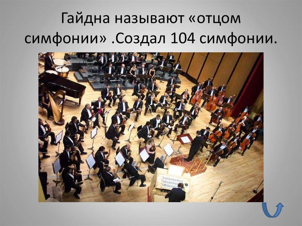 Состав оркестра гайдна. Состав оркестра гайдна. Йозеф гайдн симфония. Состав оркестра гайдна. Симфонический оркестр гайдна.