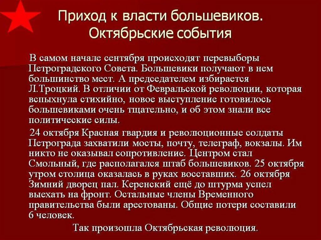 Октябрьская революция мероприятие. Октябрьская революция приход к власти Большевиков. Итоги прихода к власти Большевиков в октябре 1917 г. Приход Большевиков к власти 1917 кратко. Последствия прихода к власти Большевиков в 1917 году.