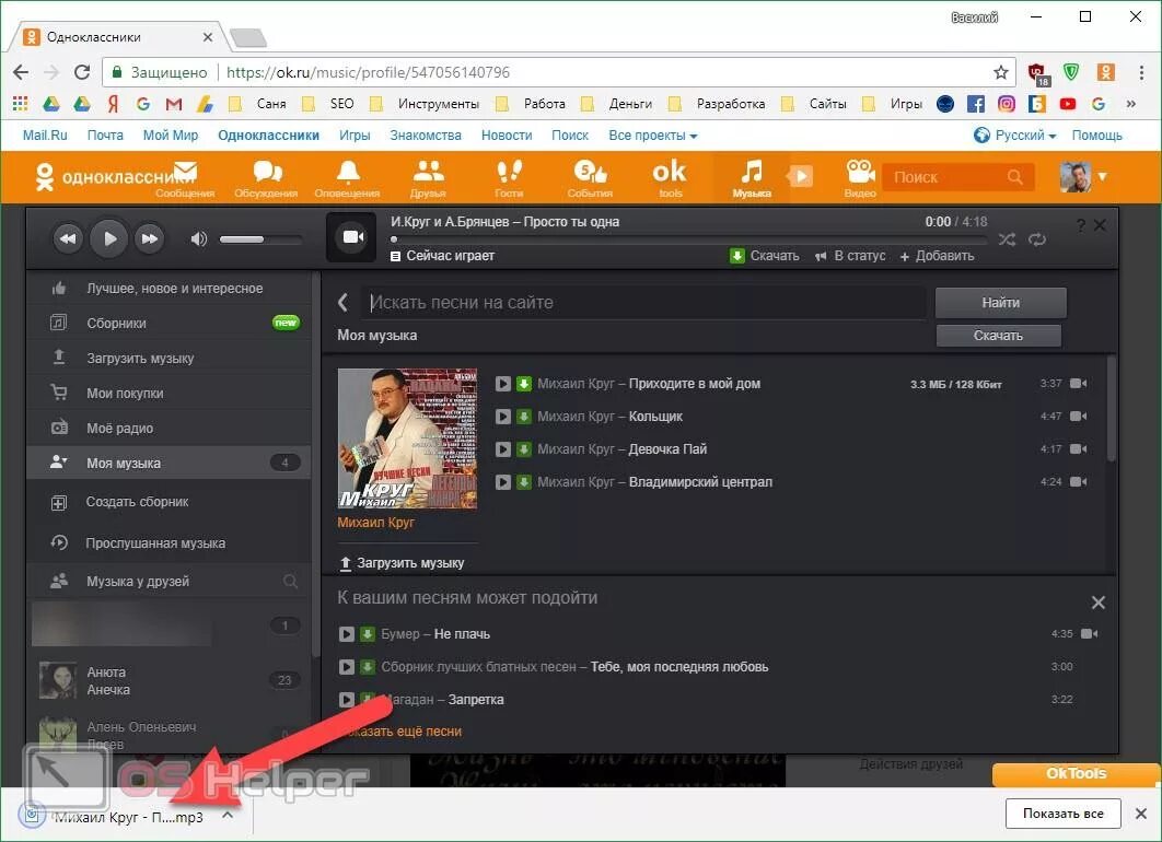 Проги для музыки с одноклассников. Один как. Ока с музыкой. Одноклассники музыка. Одноклассники без программы