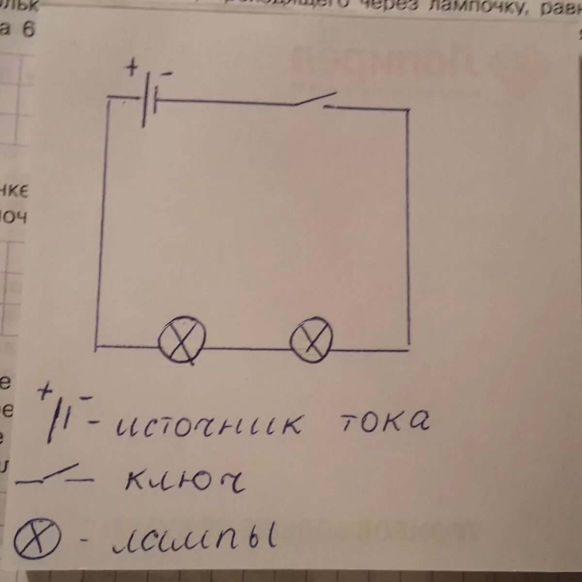 Соберите электрическую цепь из деталей электроконструктора. Электрическая цепь 1 класс. электрическая цепь 1 класс окружающий. нарисовать электрическую цепь. схема электрической цепи 1 класс окружающий.