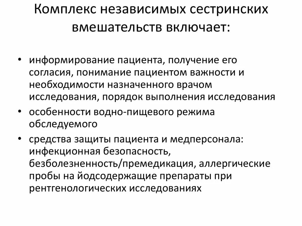 Сестринское вмешательство по назначению врача. Методы сестринских вмешательств. Независимые сестринские вмешательства. Зависимые независимые и взаимозависимые сестринские вмешательства. Взаимозависимые сестринские вмешательства примеры.