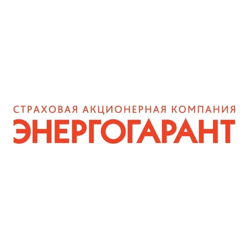 Энергогарант страхование. Пао сак энергогарант адрес. Печать сак энергогарант. Эмблемы страховых компаний энергогарант. Пао сак энергогарант адрес.