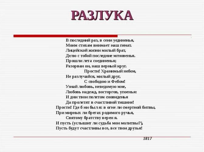 Идея стихотворения разлука пушкин. Идея стихотворения разлука пушкин