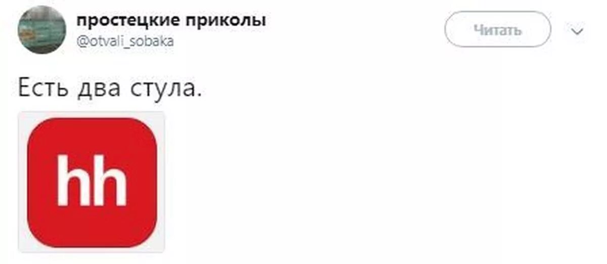 Hh talk. HEADHUNTER два стула. HH. Мемы про HH.ru. Логотип хедхантера два стула.