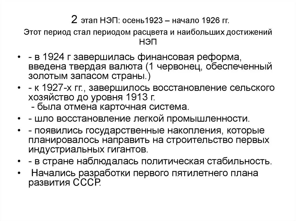 НЭП 1921-1929 таблица. Новая экономическая политика (НЭП) СССР В 1920-Е гг.. Хронология новой экономической политики. Основные этапы НЭПА.