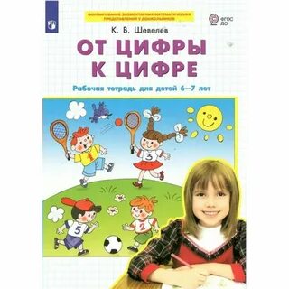 Тетради для детей 6 7 лет