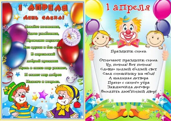 Сценарий день смеха в младшей группе. День смеха в детском саду. день смеха плакат. плакат на день смеха в детском саду. газета ко дню смеха в детском саду.