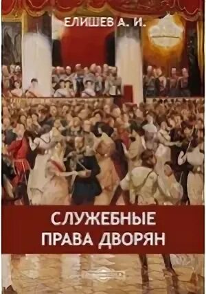 Пятое правило дворянина