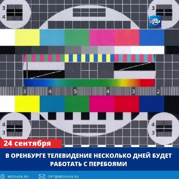 Телевизионная испытательная таблица СССР. Настроечная таблица для телевизора СССР. Настроечная таблица ТВ 16 9.